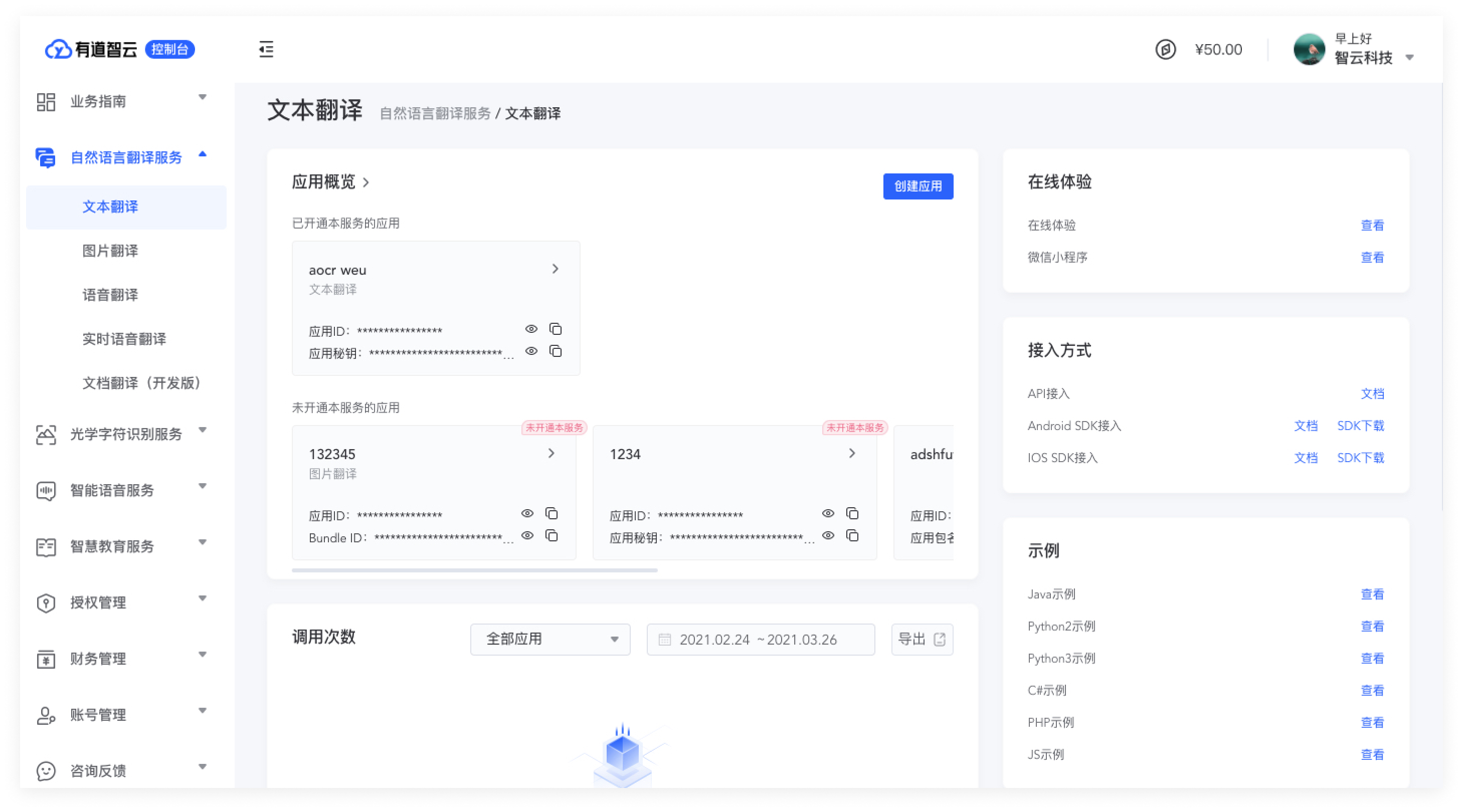 我的应用